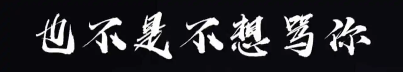 在神秘的世界里，dirty talk究竟是什么意思？ 一